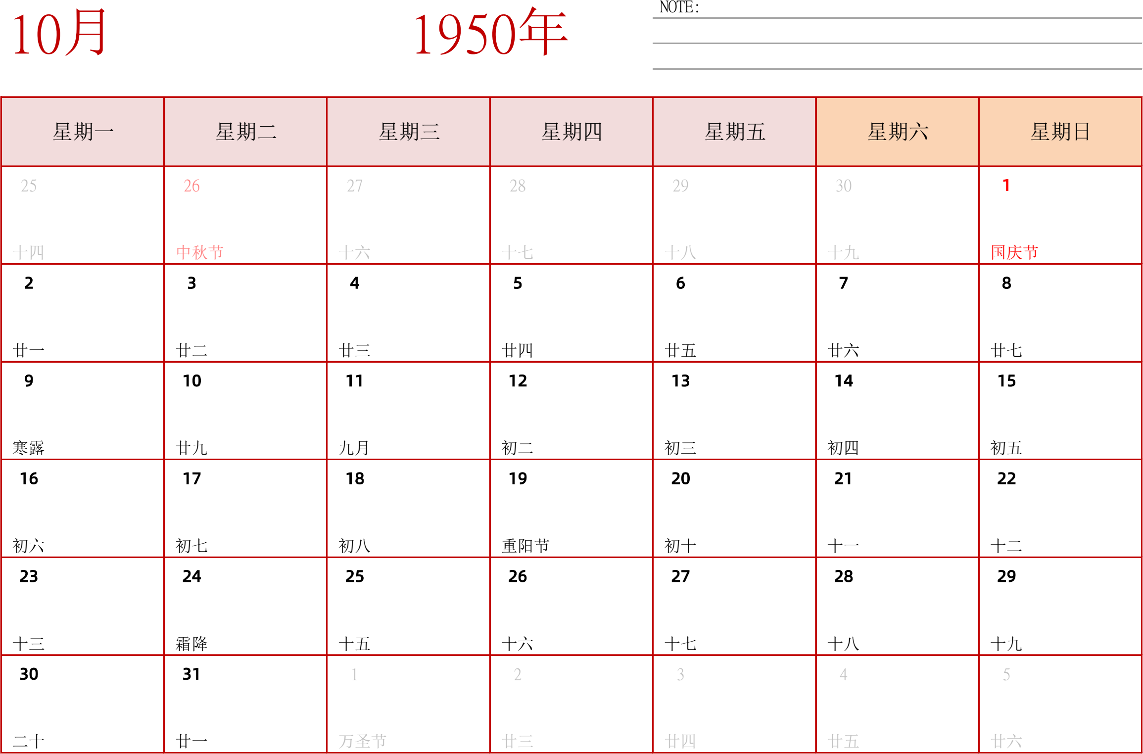 日历表1950年日历 中文版 横向排版 周一开始 带节假日调休安排